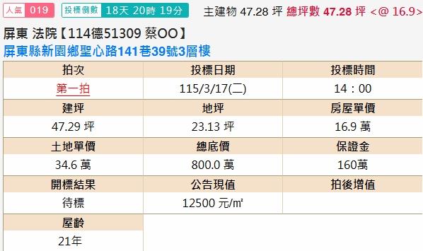 屏東新園透天法拍-2
