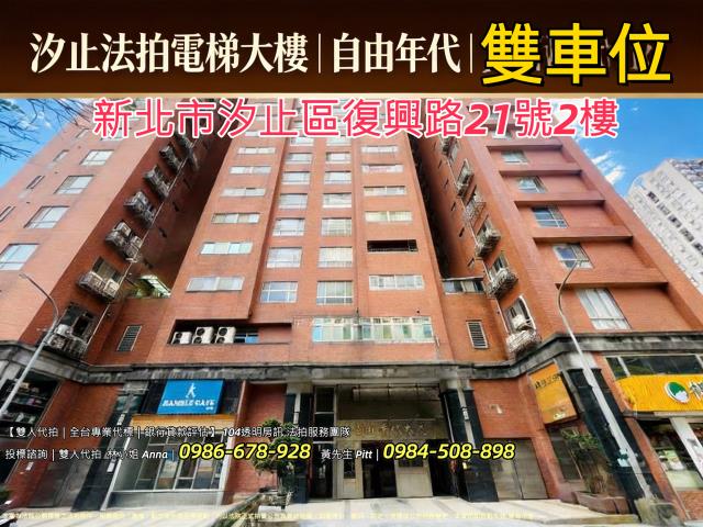 汐止法拍大樓-1