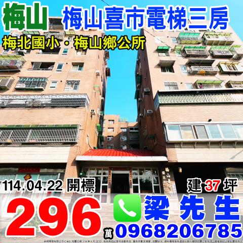 梅山大樓法拍-1