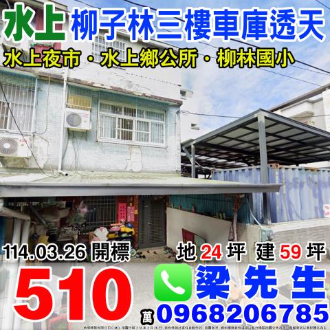 水上透天法拍-1