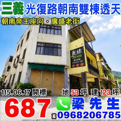 苗栗三義法拍透天-1