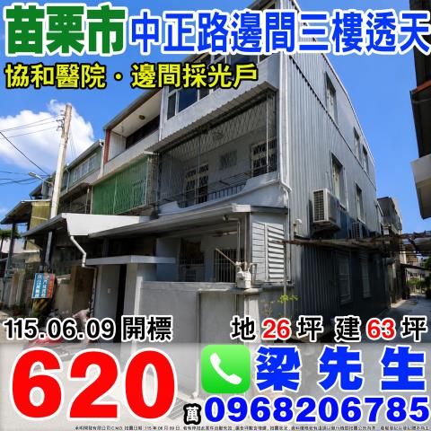 苗栗苗栗市透天法拍-1