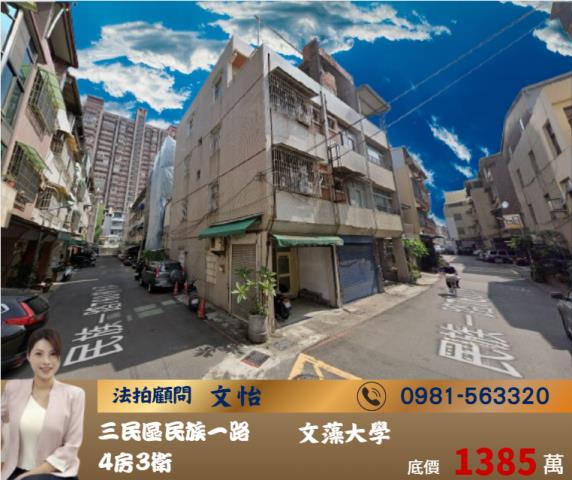 高雄法拍透天-1