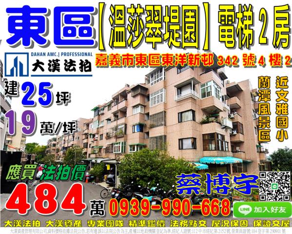 溫莎翠堤園別墅法拍屋