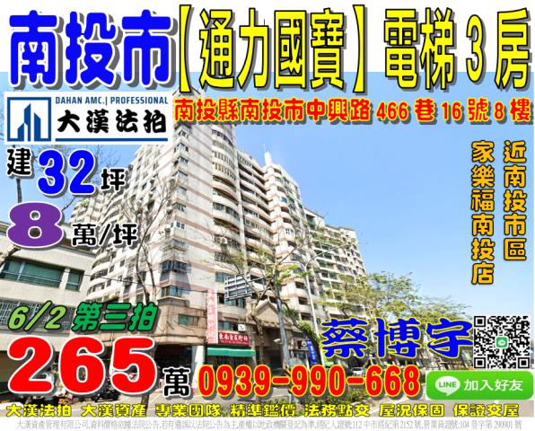 南投市通力國寶法拍屋