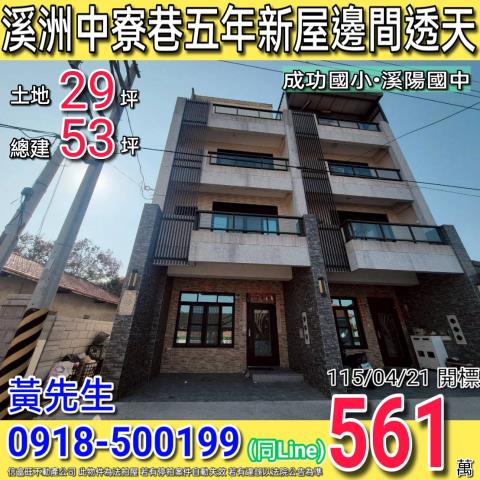 溪州法拍透天-1