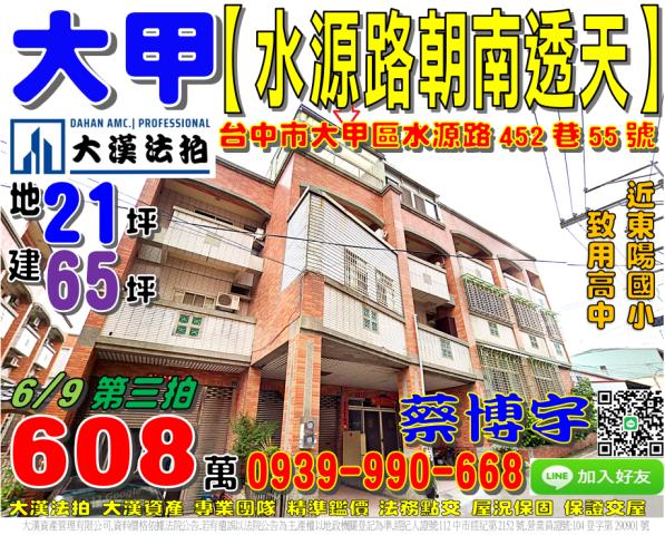 大甲水源路法拍屋透天