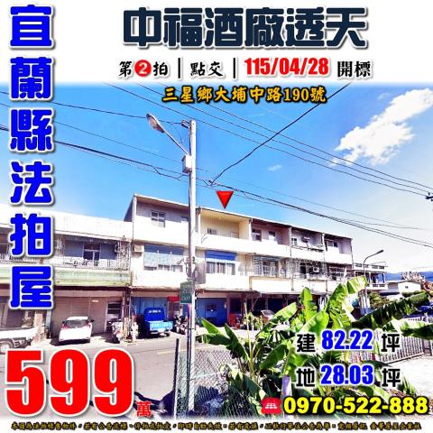 三星鄉大埔中路透天