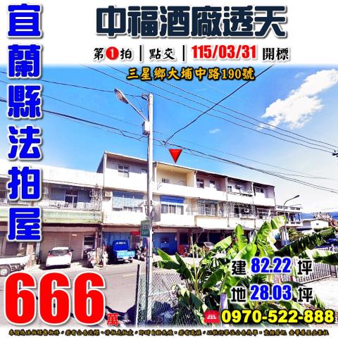 三星鄉大埔中路透天