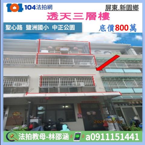 新園拍賣透天-1