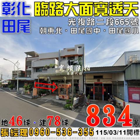 彰化田尾透天法拍-1