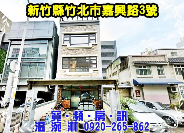 新竹竹北法拍透天-1