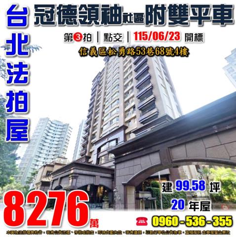 台北信義區法拍大樓-1