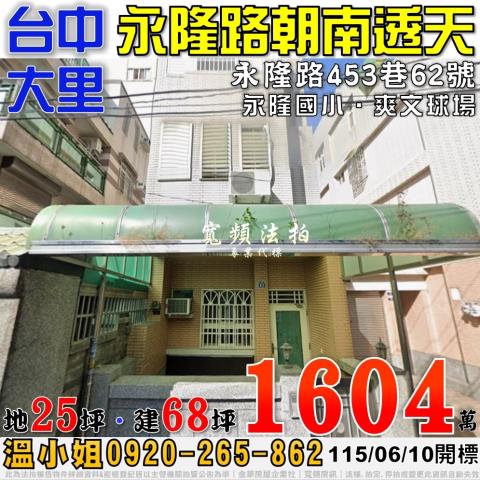 大里透天法拍-1