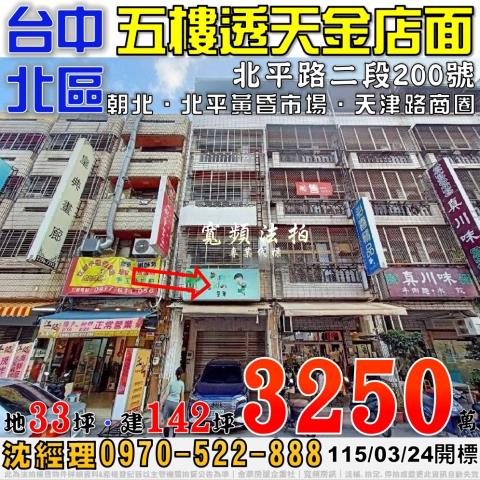 北區拍賣透天-1