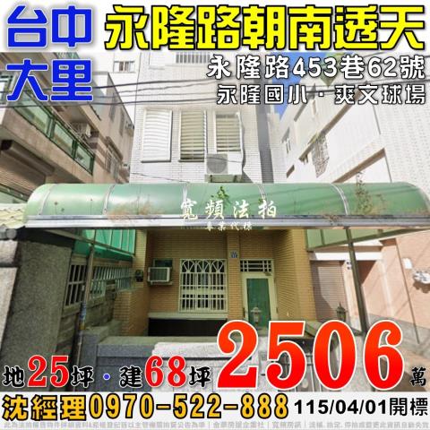 大里透天拍賣-1