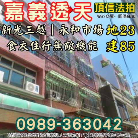 嘉義西區法拍透天-4