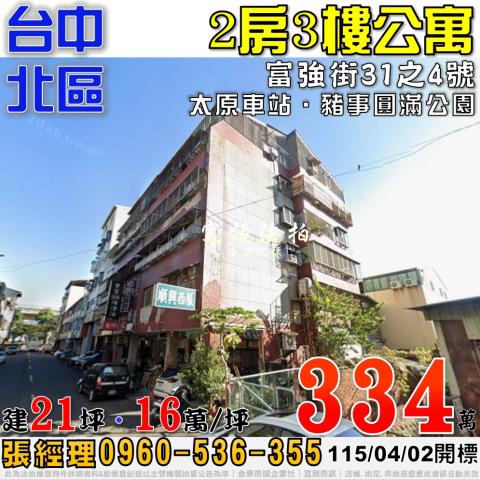 北區法拍公寓-1