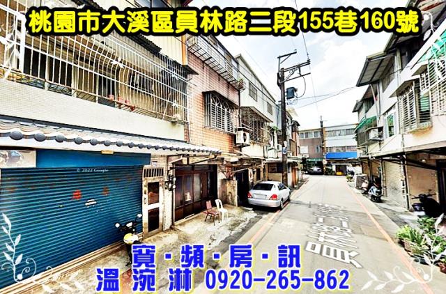 桃園大溪透天法拍-2