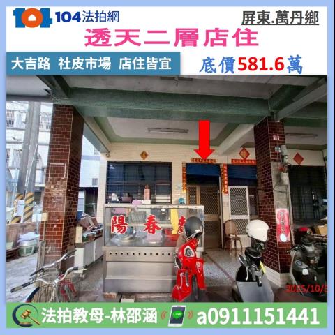 屏東透天法拍-1