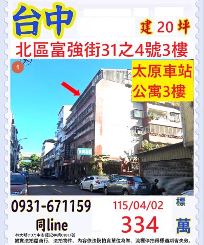 台中北區法拍公寓-1