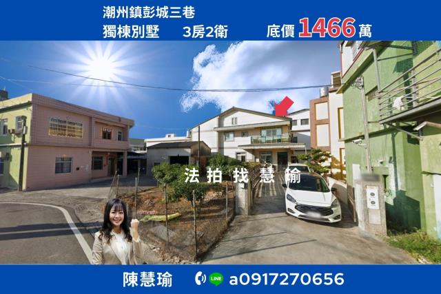 屏東潮州別墅法拍-1