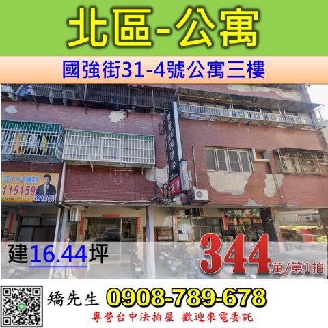 台中北區拍賣公寓-1