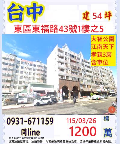 台中東區華廈拍賣-1