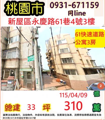 新屋公寓拍賣-1