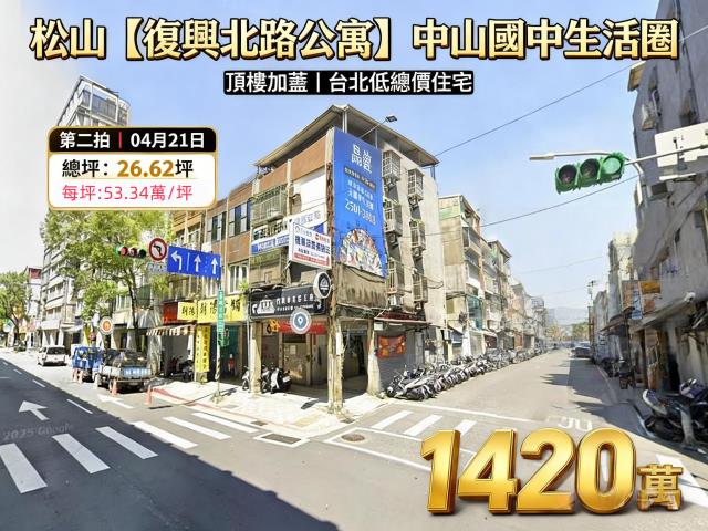 松山拍賣公寓-1