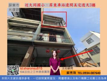 屏東市透天法拍-2