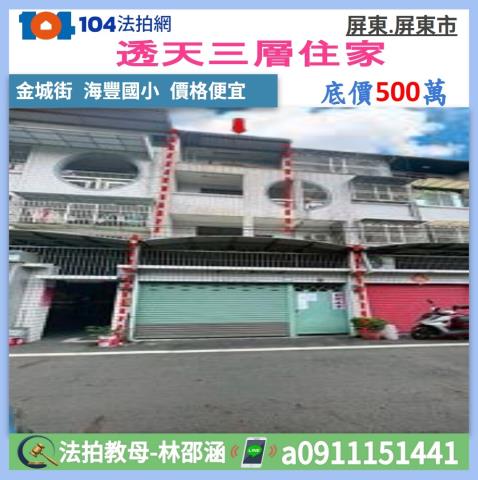 屏東市拍賣透天-1