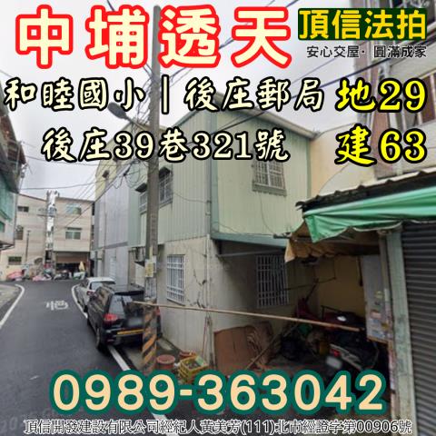 嘉義中埔法拍透天-2