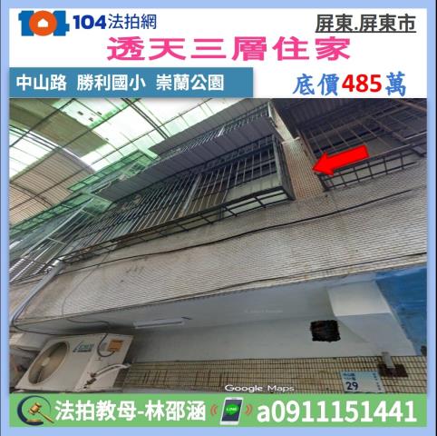 屏東屏東市法拍透天-1