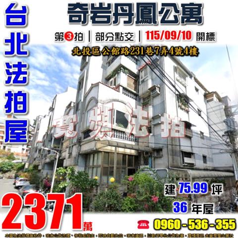 台北北投法拍公寓-1