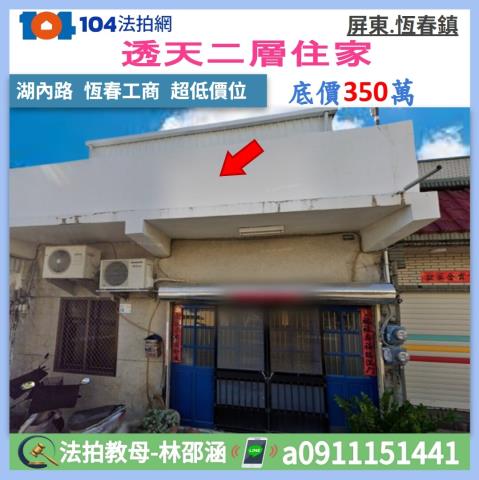 屏東恆春透天法拍-1