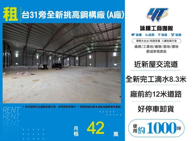 桃園觀音廠房-1