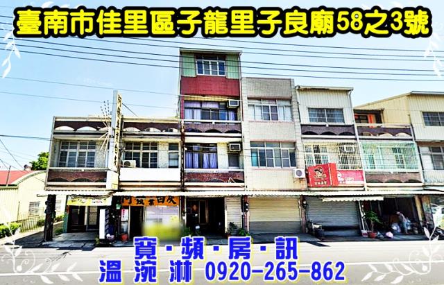 台南佳里透天法拍-1