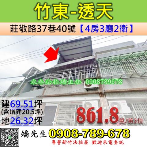 新竹竹東透天法拍-1