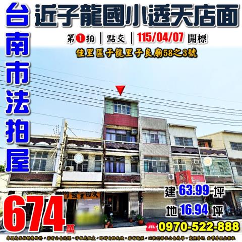 佳里區子良廟透店