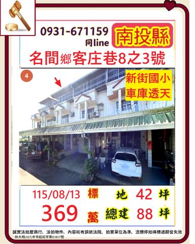南投名間透天法拍-1