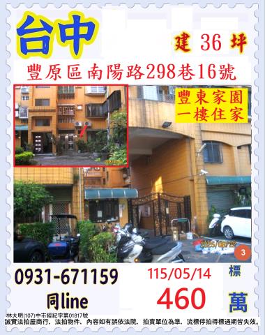 台中豐原公寓拍賣-1