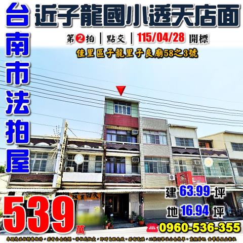 台南佳里法拍透天-1