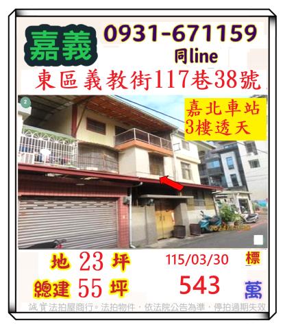 嘉義東區透天拍賣-1