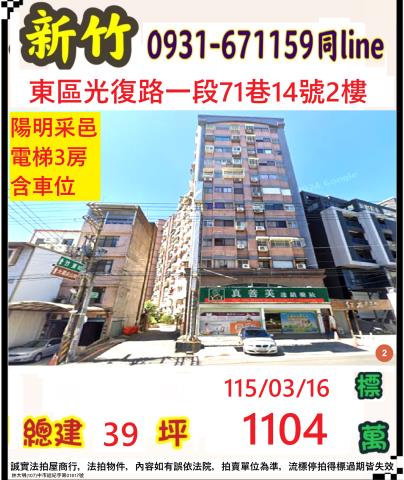 新竹法拍大樓-1