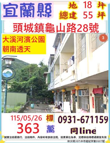 宜蘭法拍透天-1