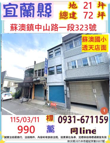 宜蘭法拍透天-1