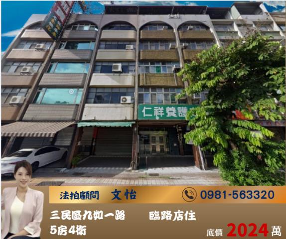 高雄三民區法拍透天-1