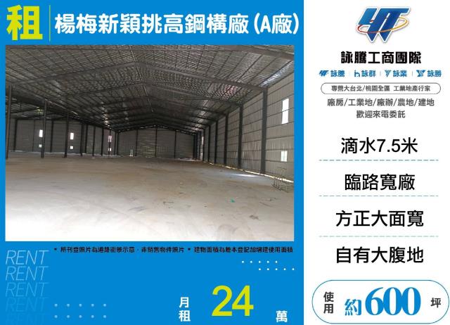 桃園楊梅廠房-1