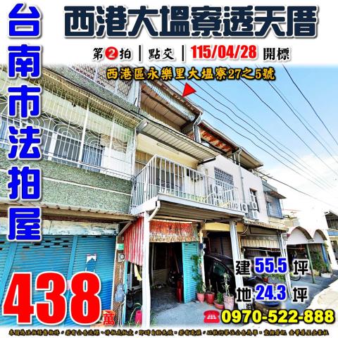 西港大塭寮透天